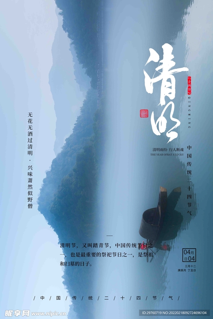 清明节传统节日牧童海报