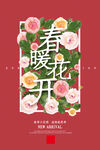 春暖花开