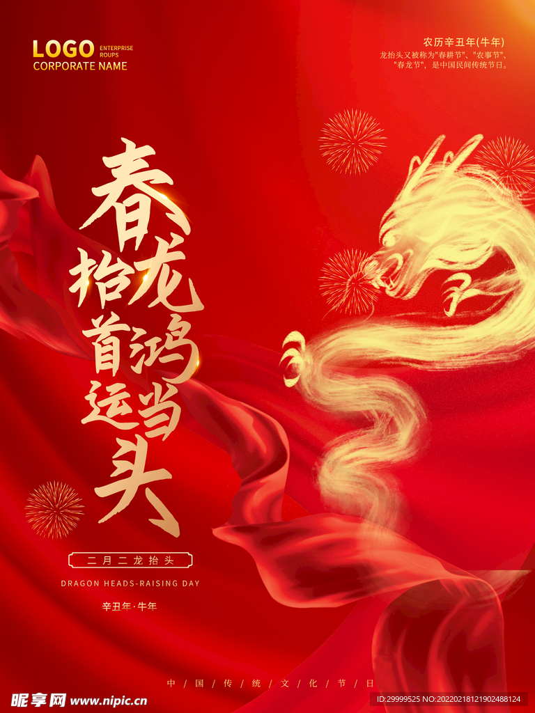 龙抬头海报