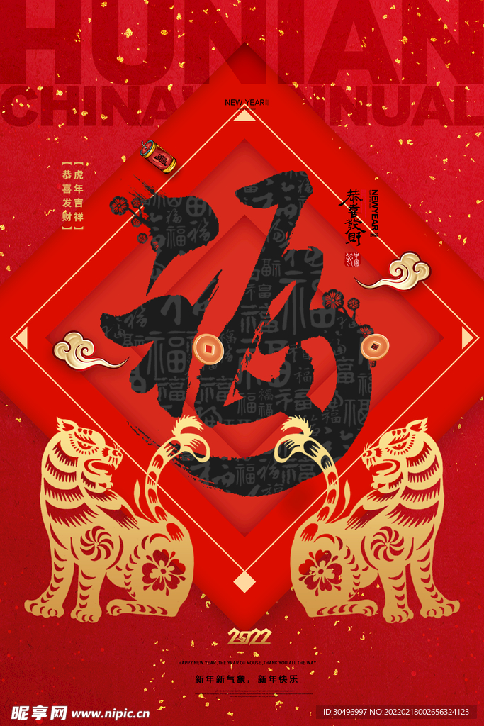 中国风古风虎年海报