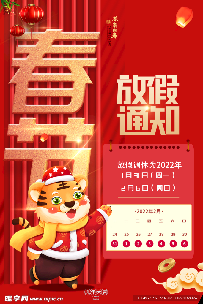 中国风古风虎年海报