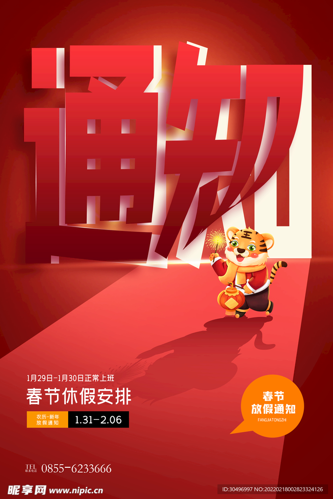 中国风古风虎年海报