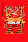 中国风古风虎年海报