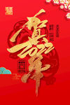 中国风古风虎年海报