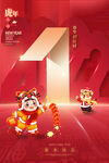 中国风古风虎年海报