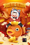 中国风古风虎年海报