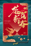 中国风古风虎年海报