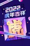 中国风古风虎年海报
