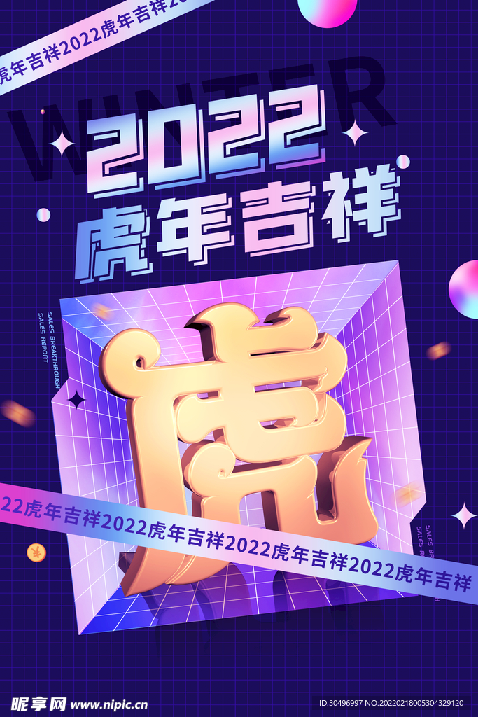 中国风古风虎年海报
