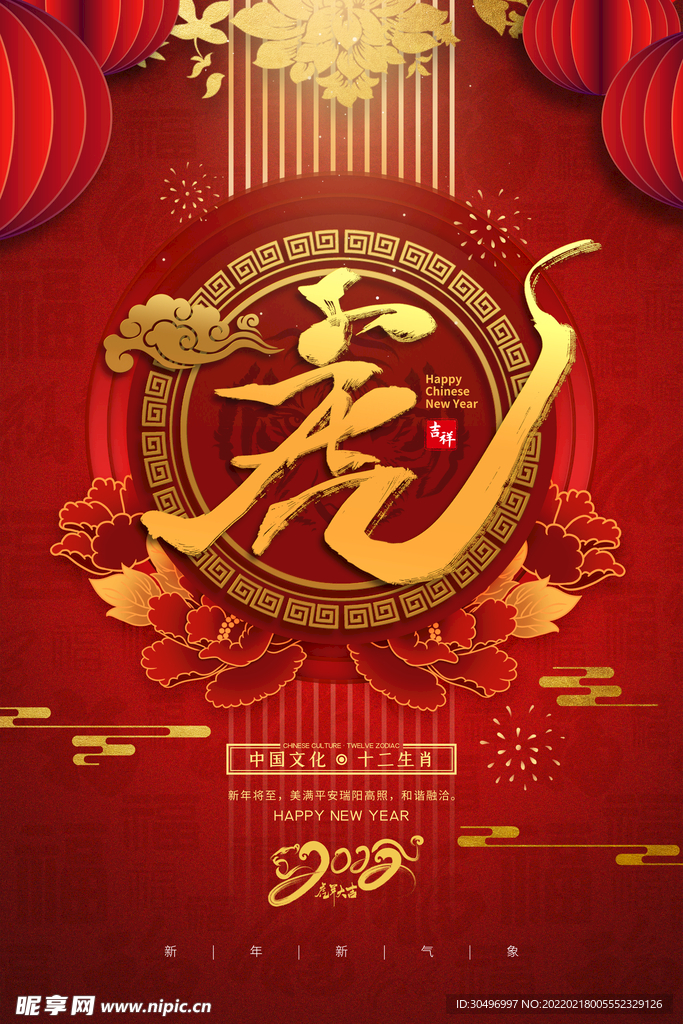 中国风古风虎年海报