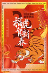 中国风古风虎年海报