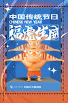 中国风古风虎年海报