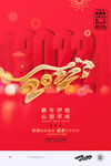 中国风古风虎年海报