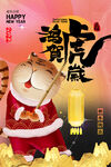 中国风古风虎年海报