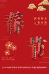 中国风古风虎年海报