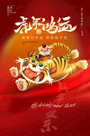 中国风古风虎年海报