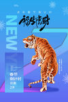 中国风古风虎年海报