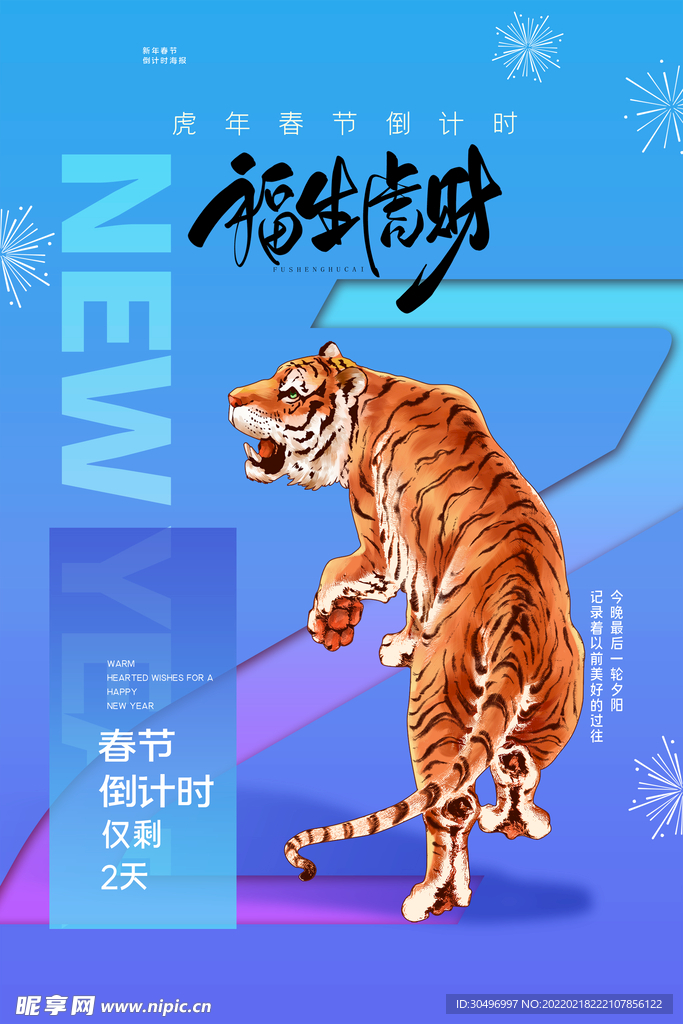 中国风古风虎年海报
