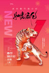 中国风古风虎年海报