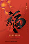 中国风古风虎年海报