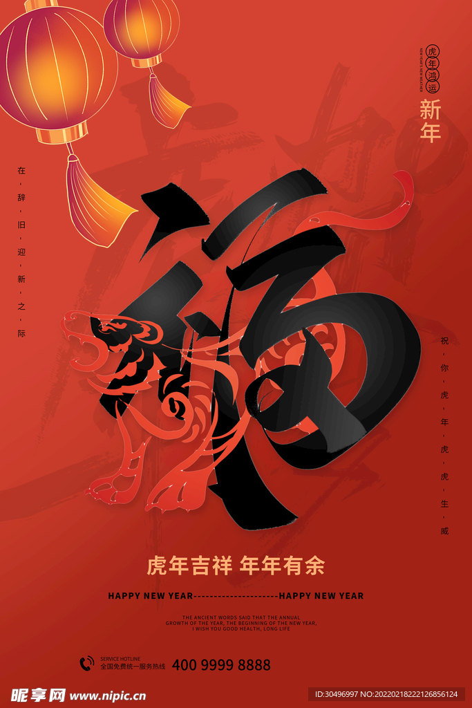 中国风古风虎年海报