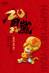 中国风古风虎年海报