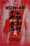 中国风古风虎年海报