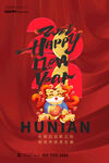 中国风古风虎年海报
