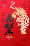 中国风古风虎年海报