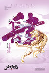 中国风古风虎年海报