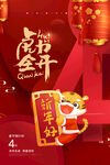 中国风古风虎年海报