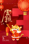 中国风古风虎年海报