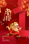 中国风古风虎年海报