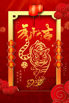 中国风古风虎年海报