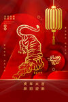 中国风古风虎年海报