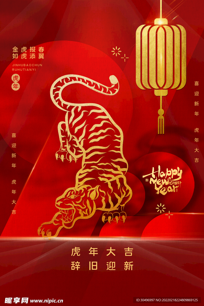 中国风古风虎年海报