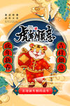 中国风古风虎年海报