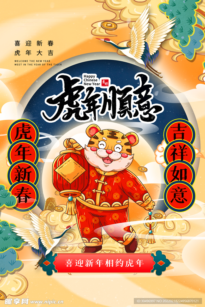 中国风古风虎年海报