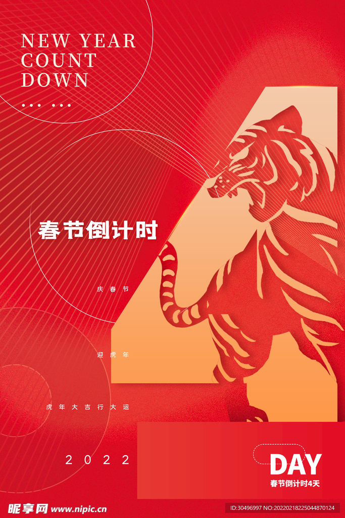中国风古风虎年海报