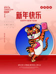 中国风古风虎年海报