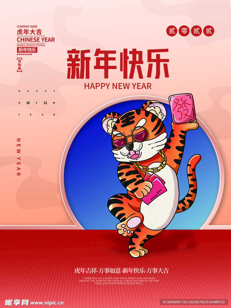 中国风古风虎年海报