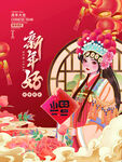 中国风古风虎年海报