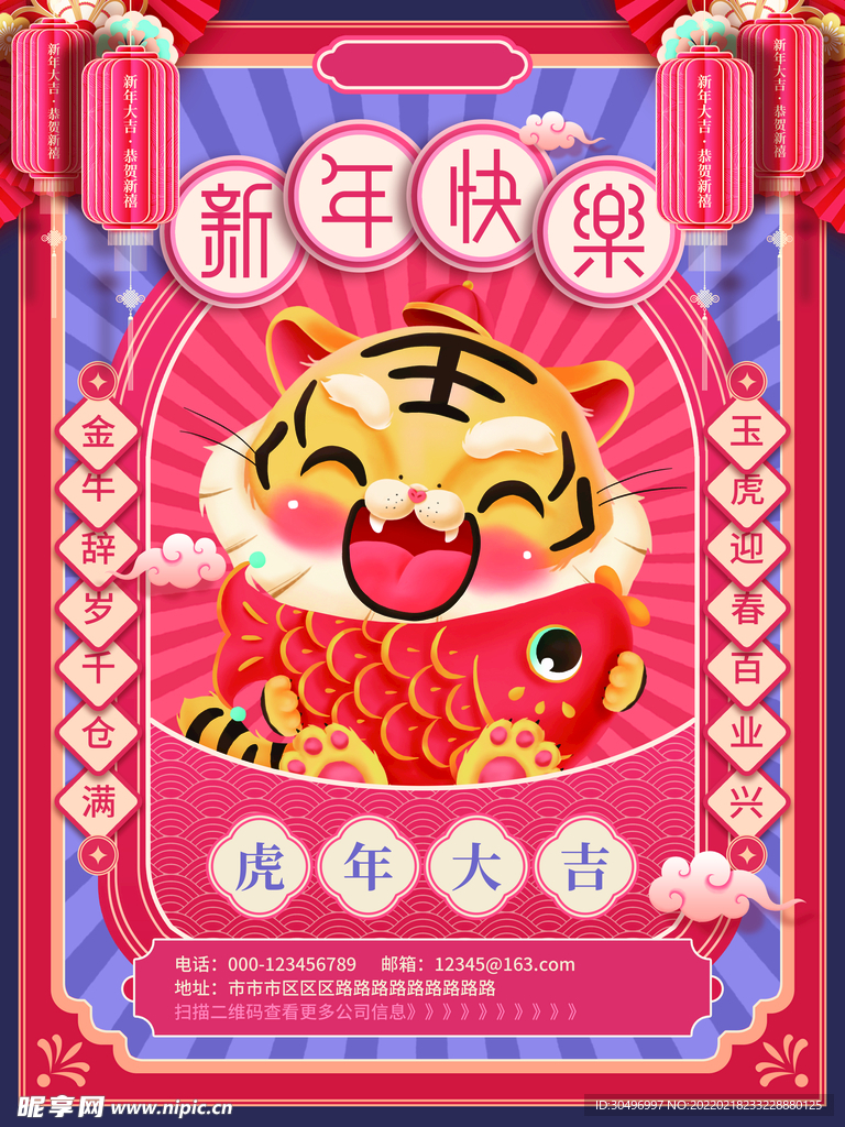 中国风古风虎年海报