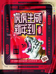中国风古风虎年海报