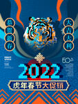 中国风古风虎年海报