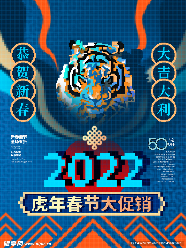 中国风古风虎年海报