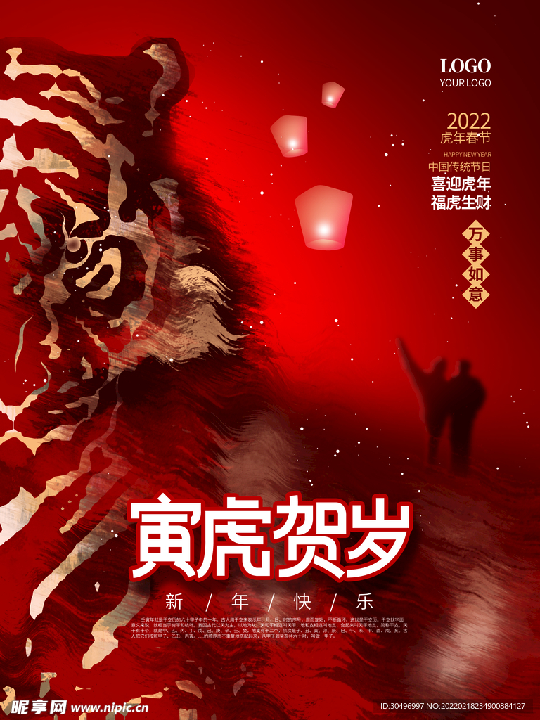 中国风古风虎年海报