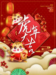 中国风古风虎年海报