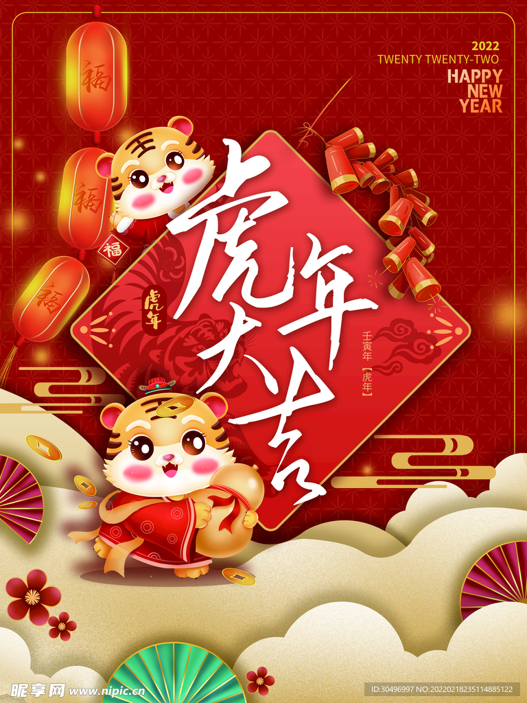 中国风古风虎年海报