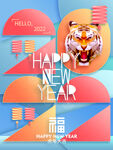 中国风古风虎年海报